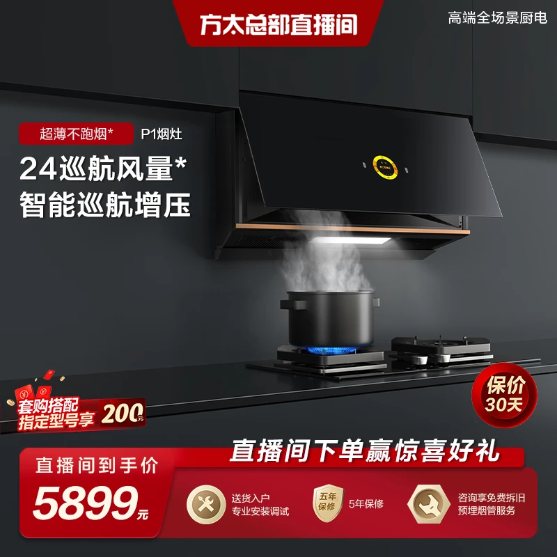 方太P1+TH61B 烟灶套装24风量底侧双吸联动油油烟机灶具