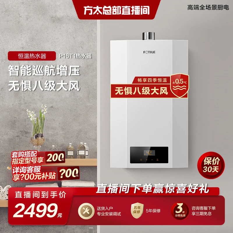 【16L主推款】P16T1方太燃气热水器强排式天然气恒温洗两用智控即热