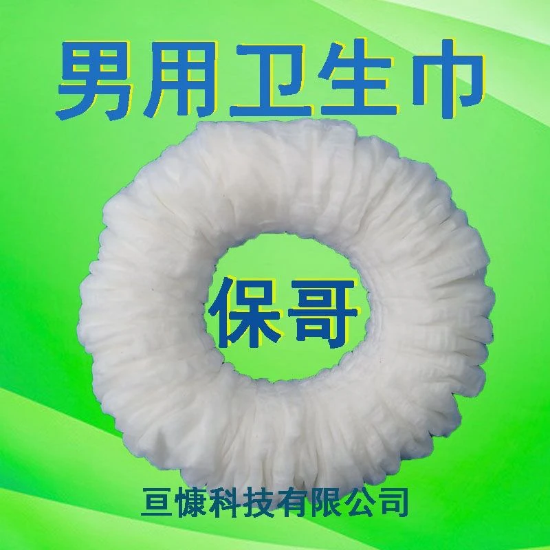 保哥男用卫生圈吸湿干爽除异味抑菌止痒阻隔包皮去敏感延长幸福