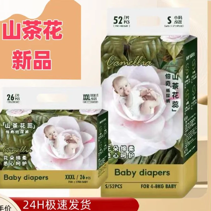 山茶魔法纸尿裤拉拉裤包艾咪的尿不湿学步裤婴幼儿新生儿奇妙系列