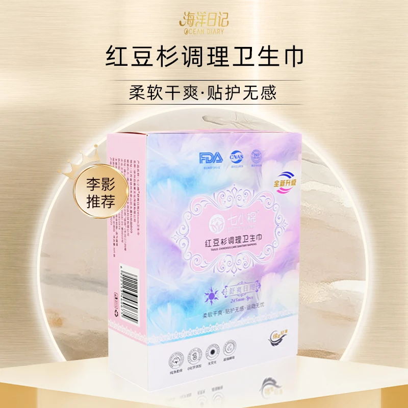 【李影推荐】七小棉红豆杉调理卫生巾 舒爽日用