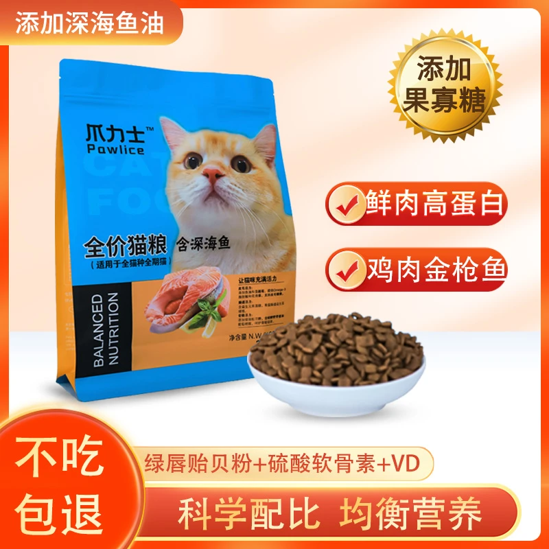 爪力士全价猫粮通用宠物粮深海鱼高蛋白蔓越莓调节肠胃5kg0.5kg