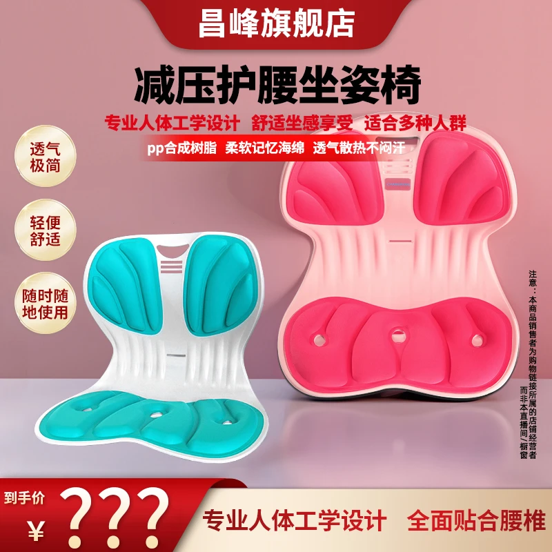 【抖音旗舰】久坐不累护腰坐垫舒适透气坐姿垫办公室座椅神器<sss>