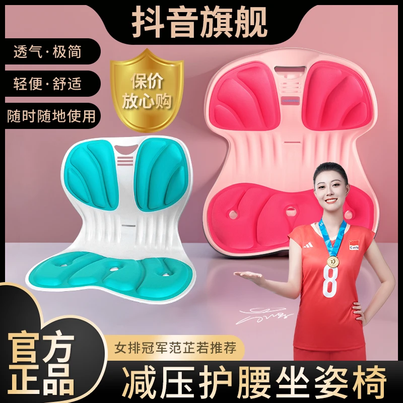 【粉丝特惠】护腰宝妈坐垫舒适透气喂奶坐姿垫办公室座椅神器