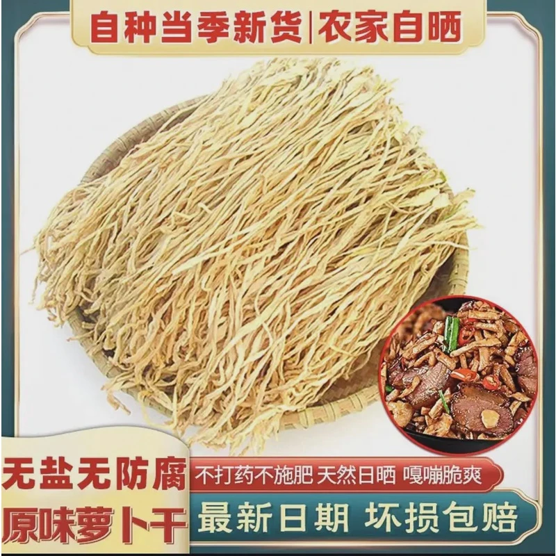 湖北恩施农家种植日晒脱水白嫩无盐萝卜干农产品散装土特产