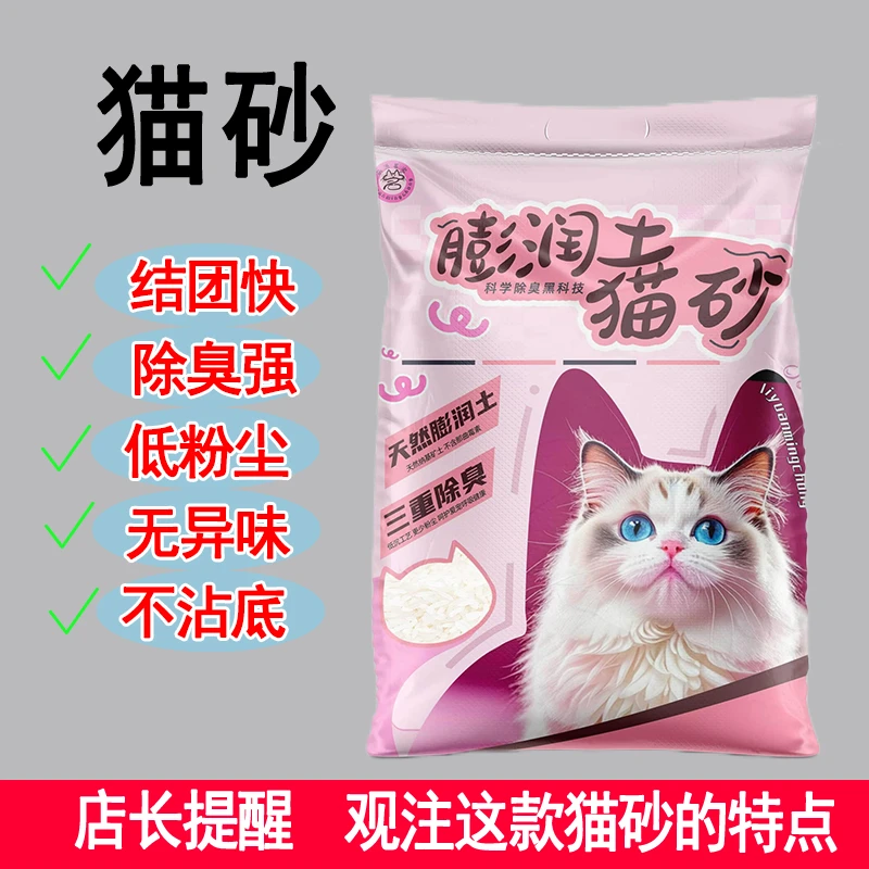 猫砂瞬间结团微尘低尘吸水强力除臭铲屎官优质天然膨润土不扬尘