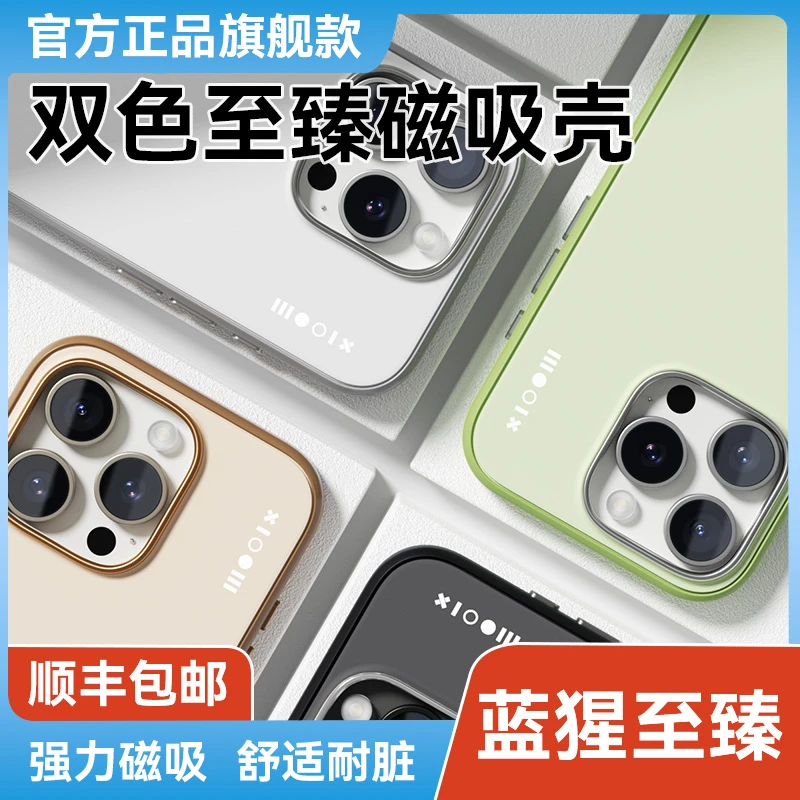 蓝猩适用苹果16promax手机壳15pro双色磁吸壳16pro防摔硅胶保护