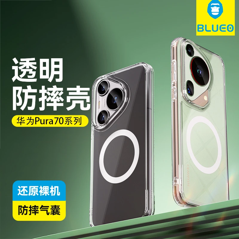 蓝猩华为pura70pro手机壳p70透明磁吸防摔壳70ultra全包保护套