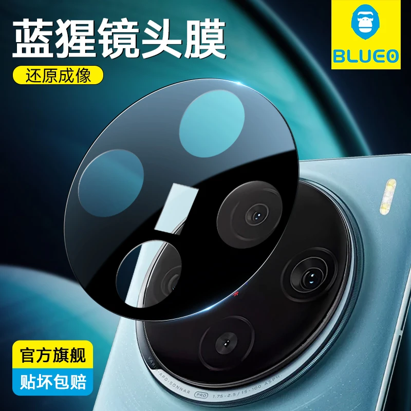 蓝猩vivo x100pro镜头保护膜x100高清AR膜x100 ultra摄像头保护贴