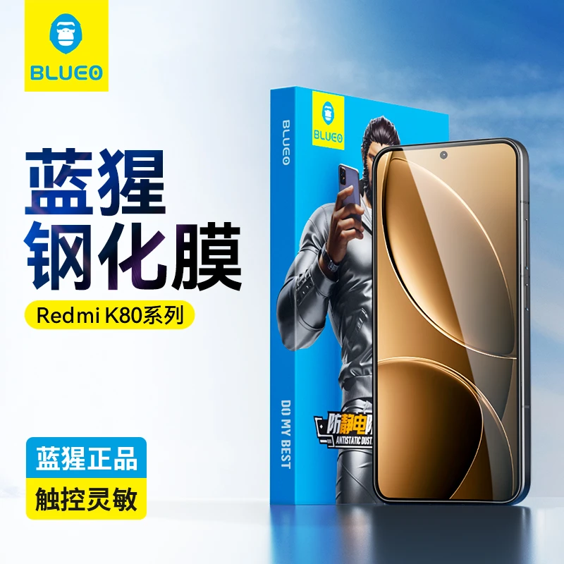 蓝猩适用于红米K80高清钢化膜高铝硅保护膜防摔防窥游戏膜K80Pro