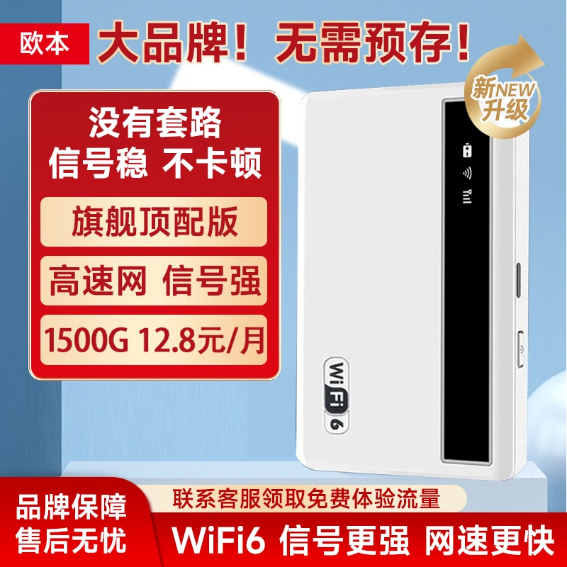 2024新款旗舰顶配版移动随身wifi6三网通用家用户外高速无线宽带