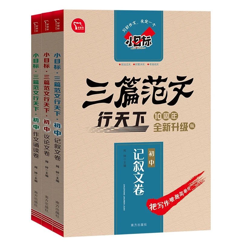 三篇范文行天下 初中高中记叙文议论文诵读卷中高考语文分类作文