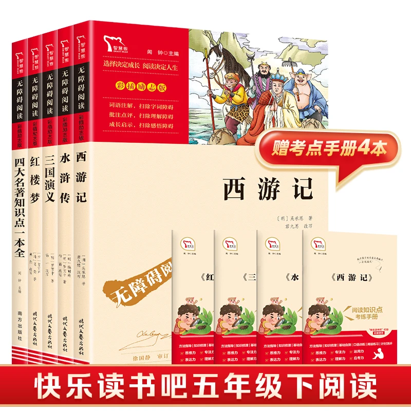 三国演义水浒传红楼梦西游记 四大名著知识点一本全 小学生阅读