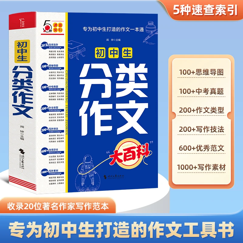 初中生分类作文（专为初中生打造的分类作文大百科）