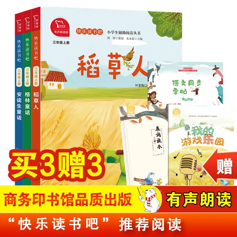 买3赠3 快乐读书吧 稻草人安徒生格林 有音频 课外阅读小学语文