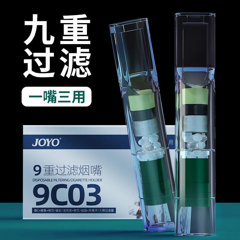 JOYO/诤友一次性(粗中细)支男女士产品过滤烟嘴九重过滤器