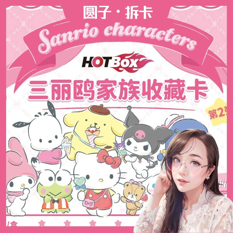 【卡卡沃】三丽鸥家族收藏卡第二弹潮流潮流艺术设计梦幻创意简约
