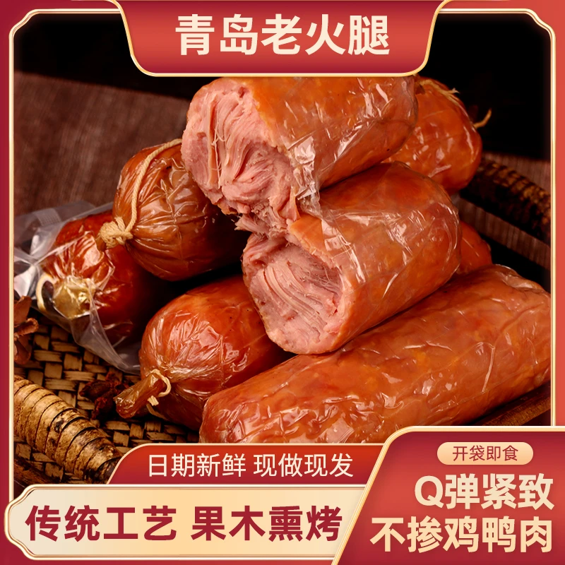 御宏老火腿纯猪腱子肉传统老式果木熏烤老式手撕精选火腿即食香肠