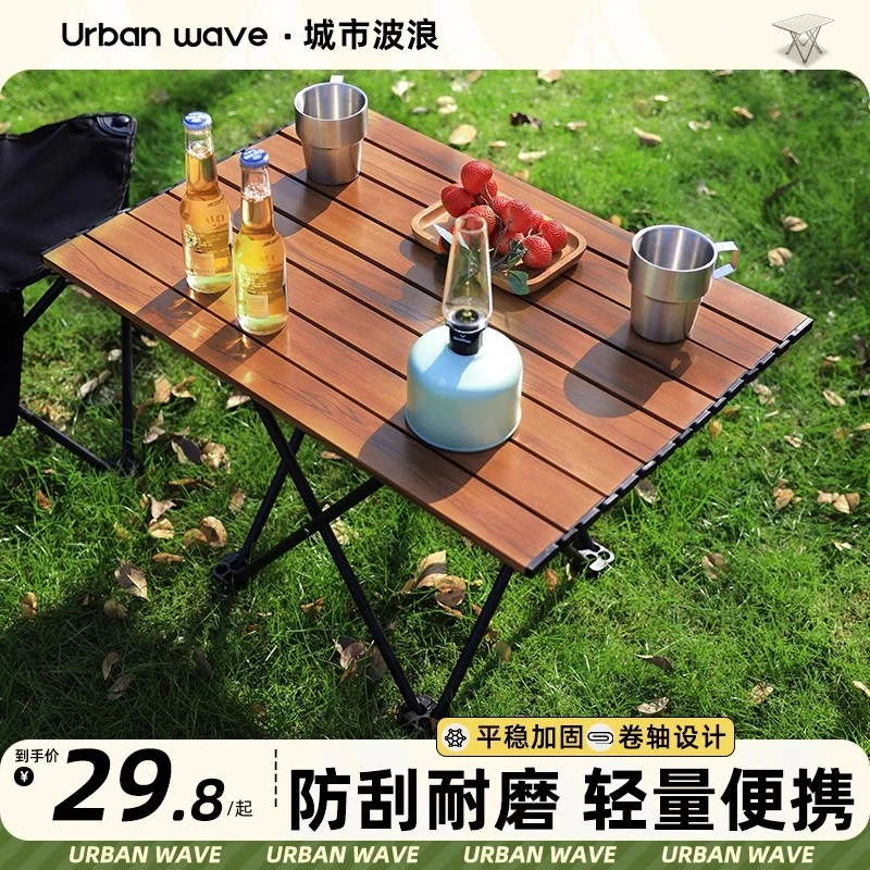 城市波浪露营桌椅户外折叠蛋卷桌便携式野餐桌子稳固装备用品全套