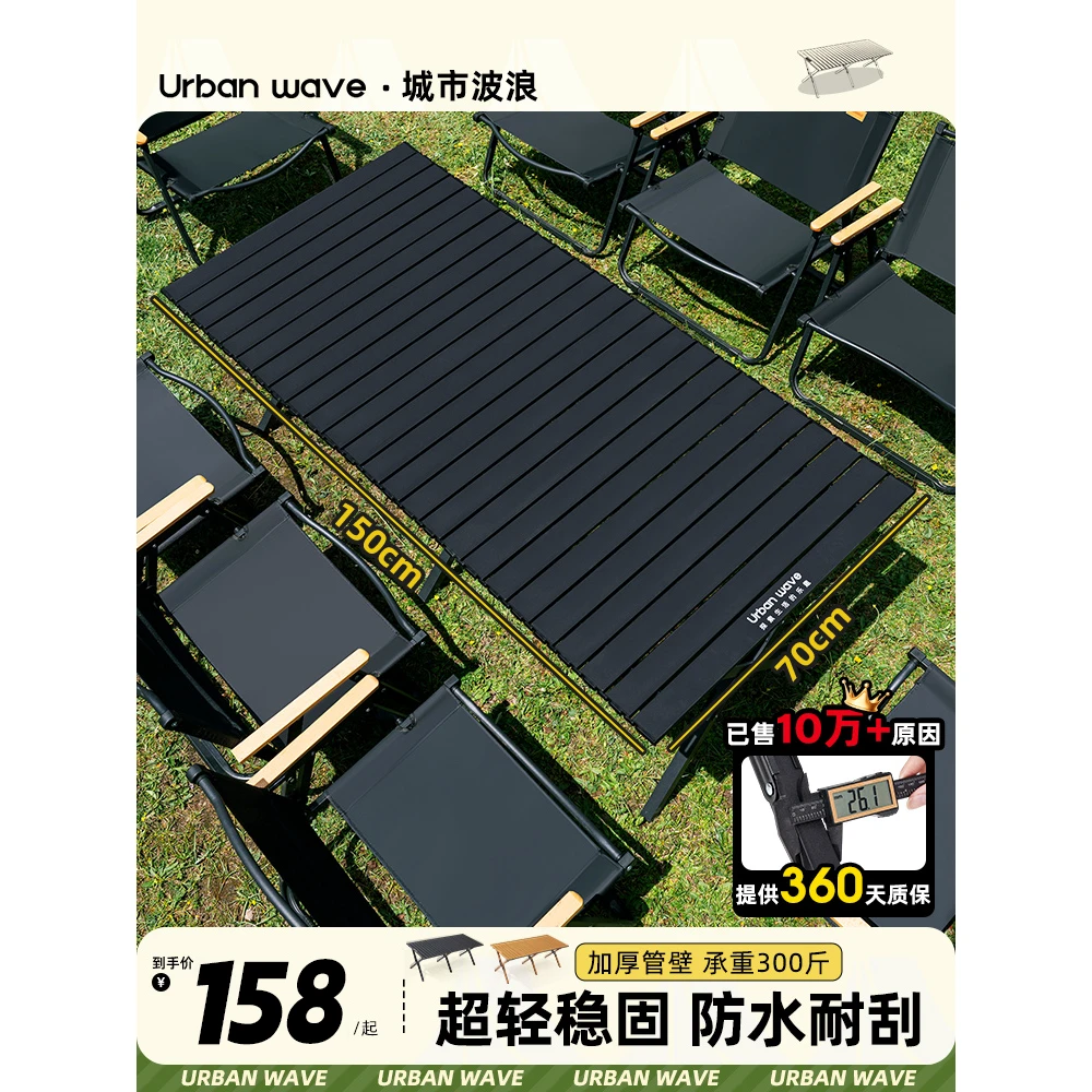 城市波浪户外装备桌椅套餐一桌六椅野餐桌椅露营用品合金蛋卷桌