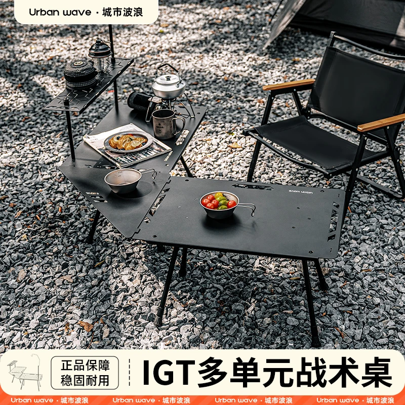 城市波浪igt桌户外露营战术折叠桌子野餐轻量化便携式全套装备