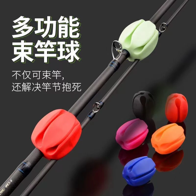 路亚竿束杆球多功能束竿器鱼竿硅胶保护套束竿带路亚配件装备大全