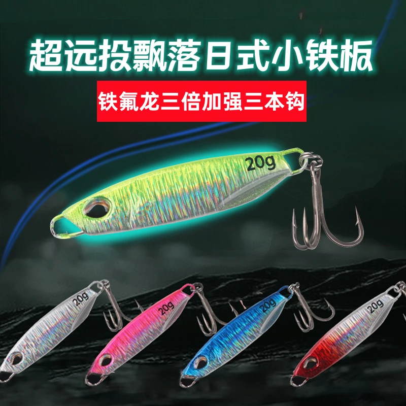 远投铁板铁板岸抛深水区远投型路亚饵快速搜索精细作钓路亚铁板饵