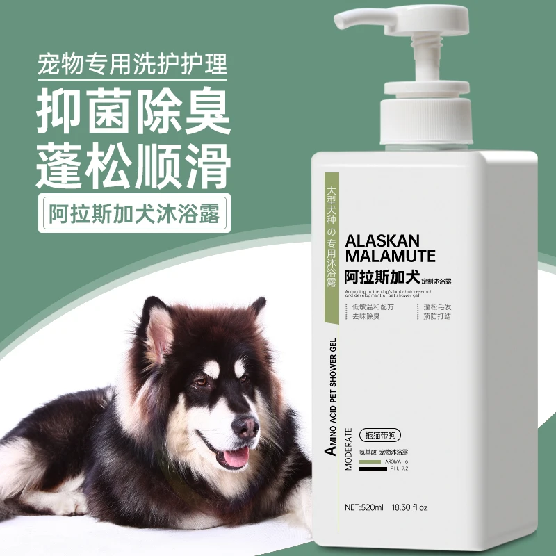 阿拉斯加犬沐浴露专用杀菌除螨成幼用沐浴露护理持久留香毛发精选