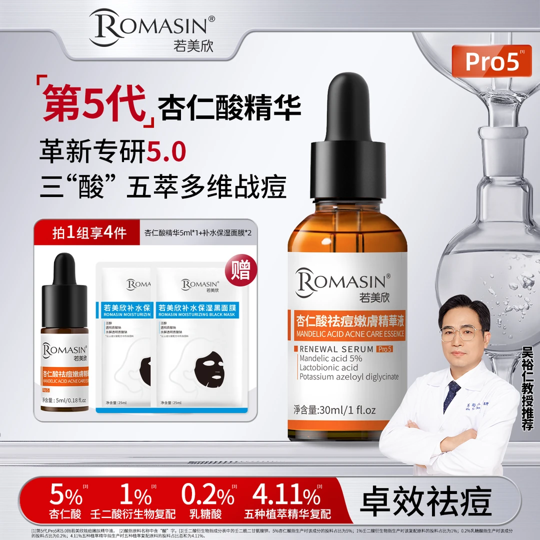 【全新升级】杏仁酸祛痘嫩肤精华液果酸油痘肌控油去角质去闭口直播