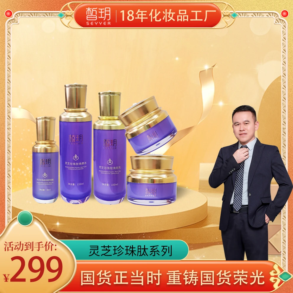 【厂长严选】女王套/皙玥灵芝珍珠肽焕颜紧致霜