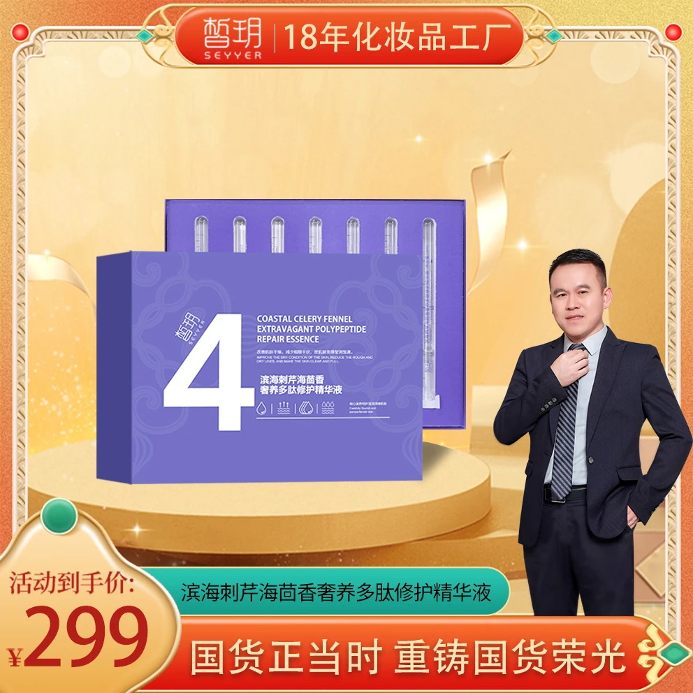 【厂长严选】断纹精华/海茴香滨海刺芹多肽精华液 保湿便携紧致修护