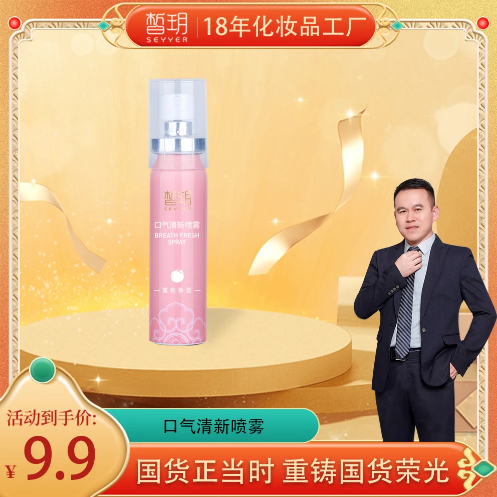 【厂长严选】皙玥口气清新喷雾便携式