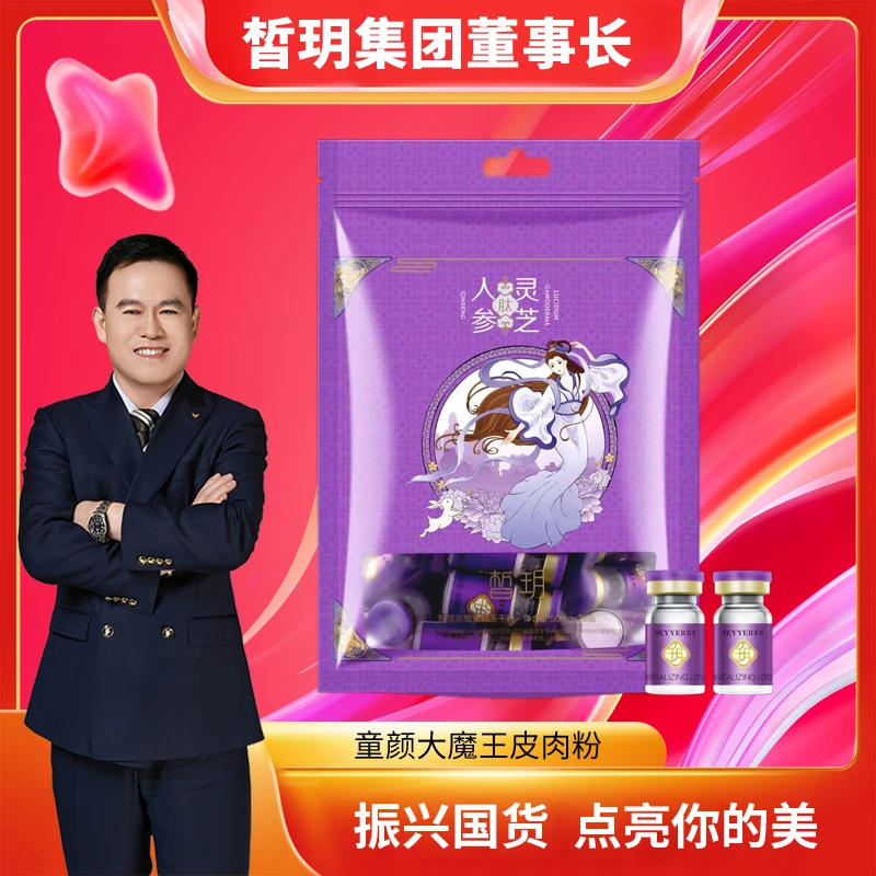 【苏总严选】皙玥胶原浓缩童颜冻干粉
