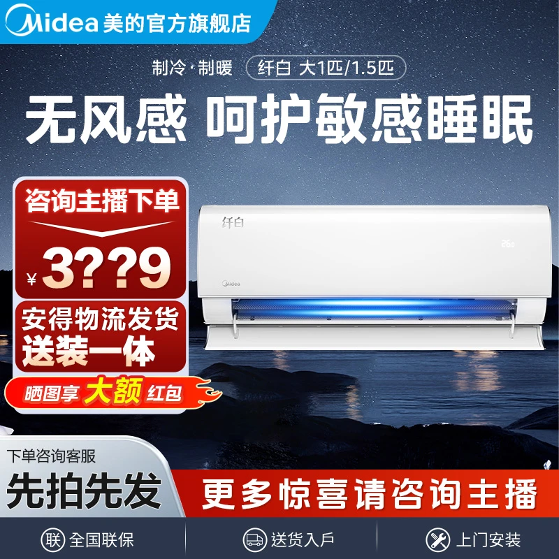 美的【纤白】大1.5匹MWD1新一级能效挂机空调无风感舒适送风