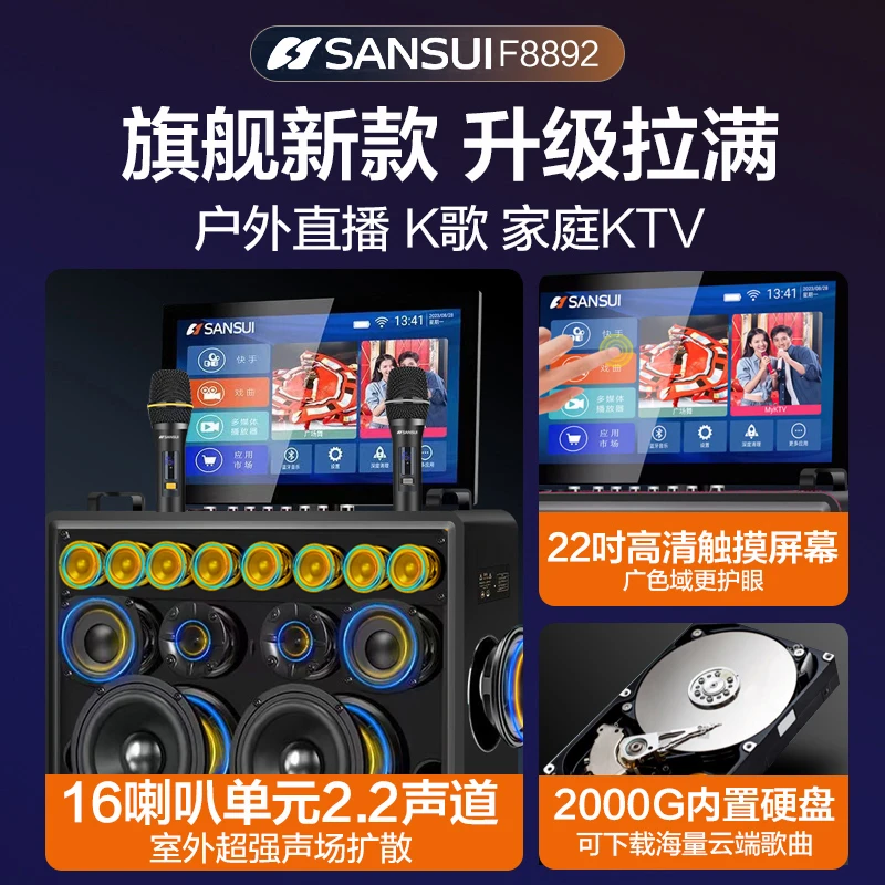 新升级爆款山水F8892智能22寸点歌机AI声控家庭户外音响一体机