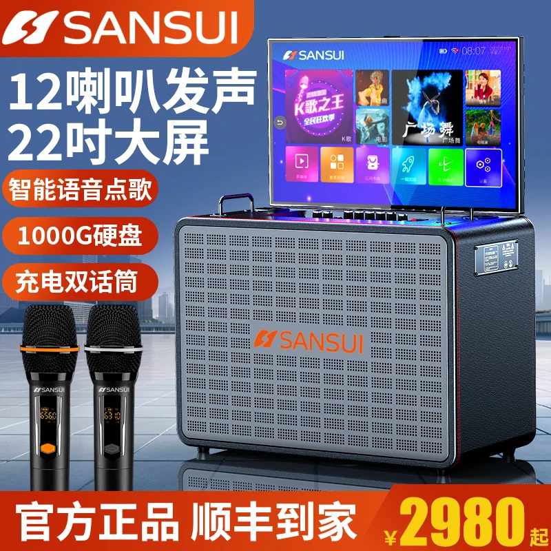 1月新款山水F5030智能AI声控家庭户外音响一体机演绎麦克风