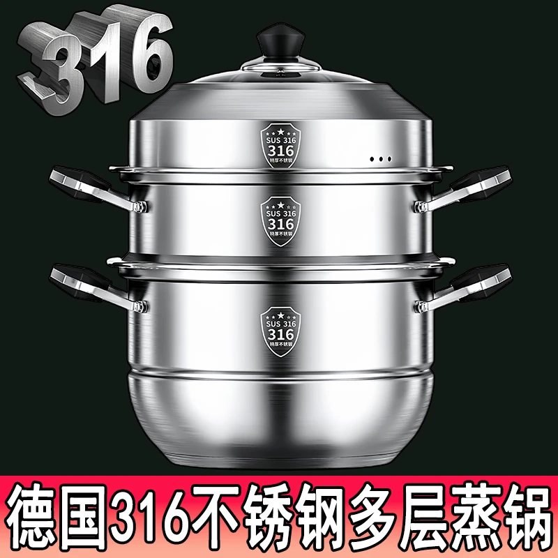 316不锈钢蒸锅多层家用加厚食品级蒸煮汤锅蒸馒头炉灶通用