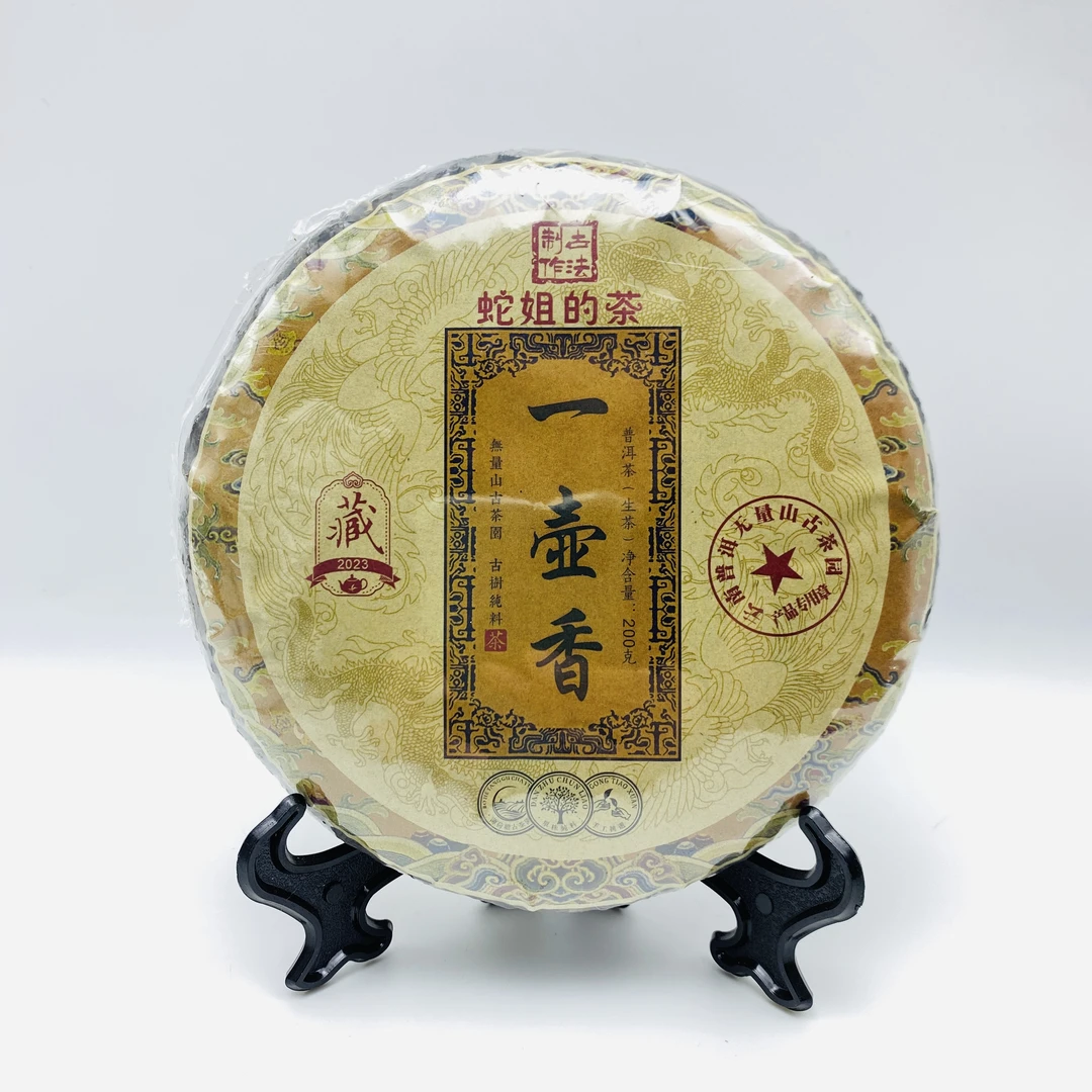 一壶香200克 生茶 普洱茶