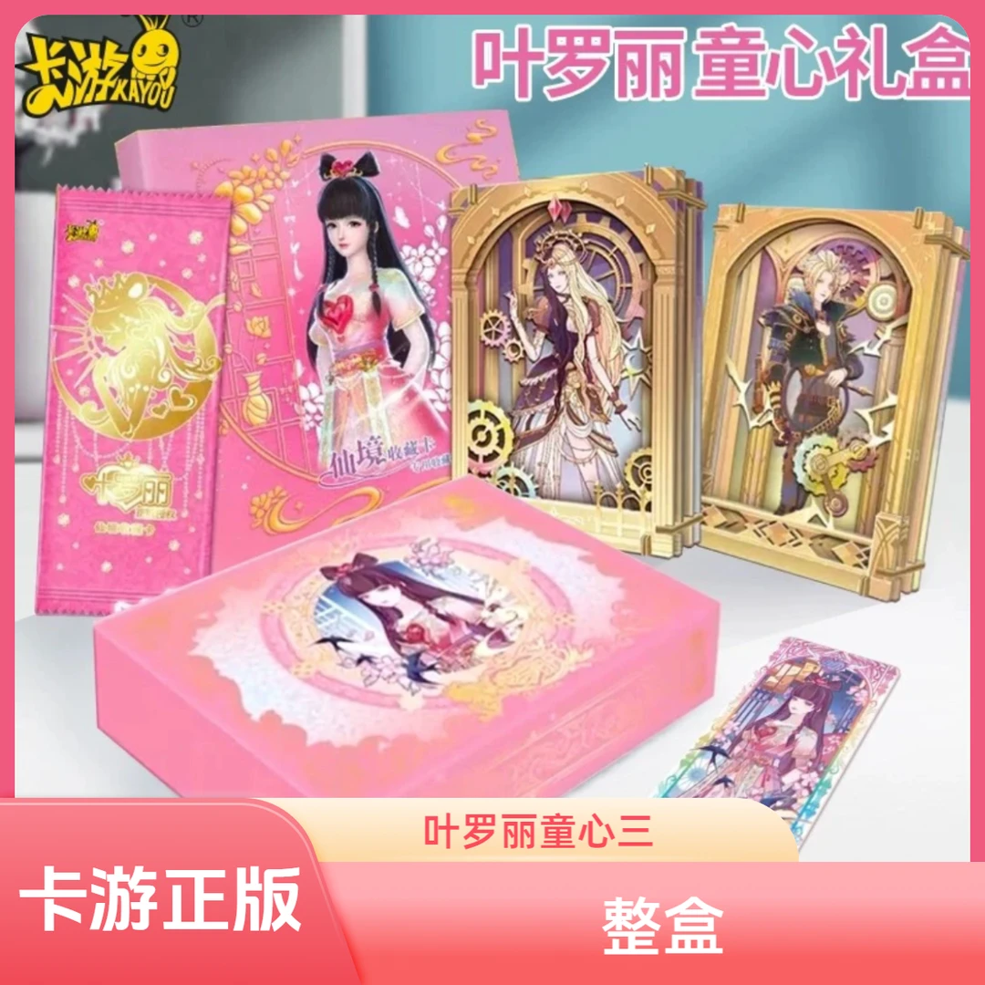 【童心三】卡游正版叶罗丽童心礼盒三
