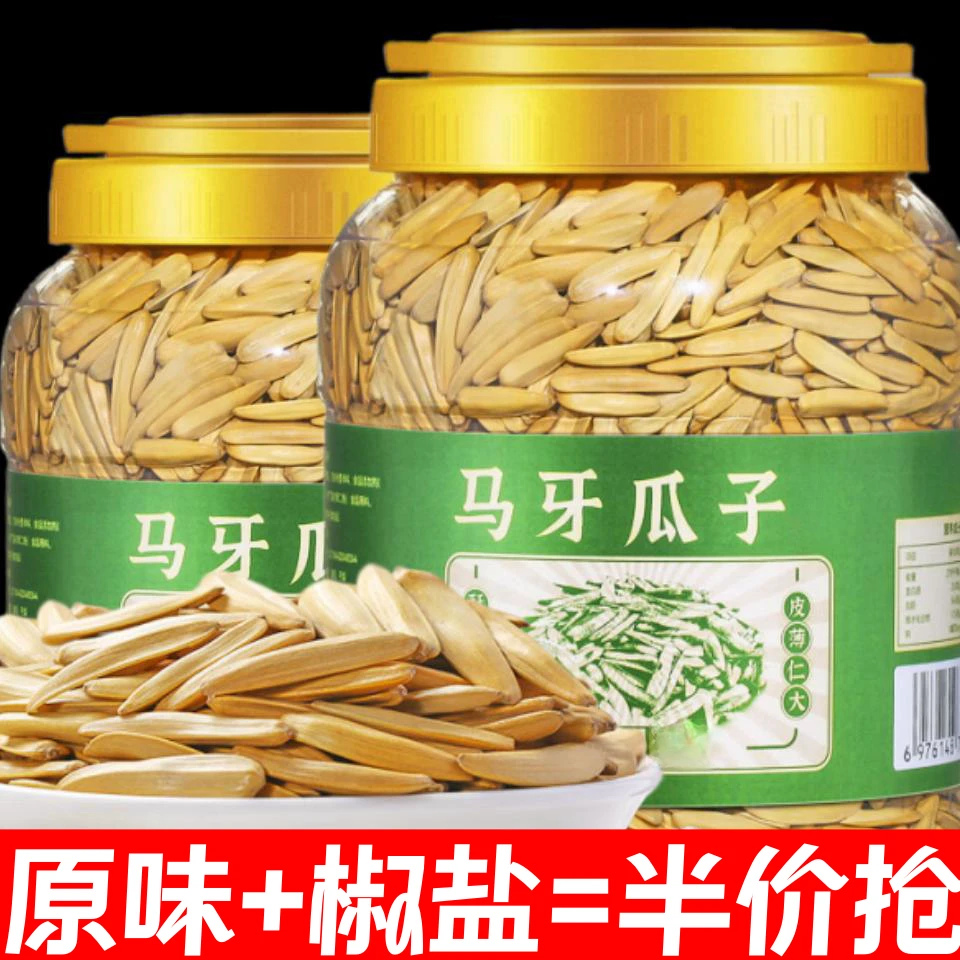 17.9抢两大罐!!】新疆马牙瓜子长粒葵花籽炒熟批发牙签瓜子休闲