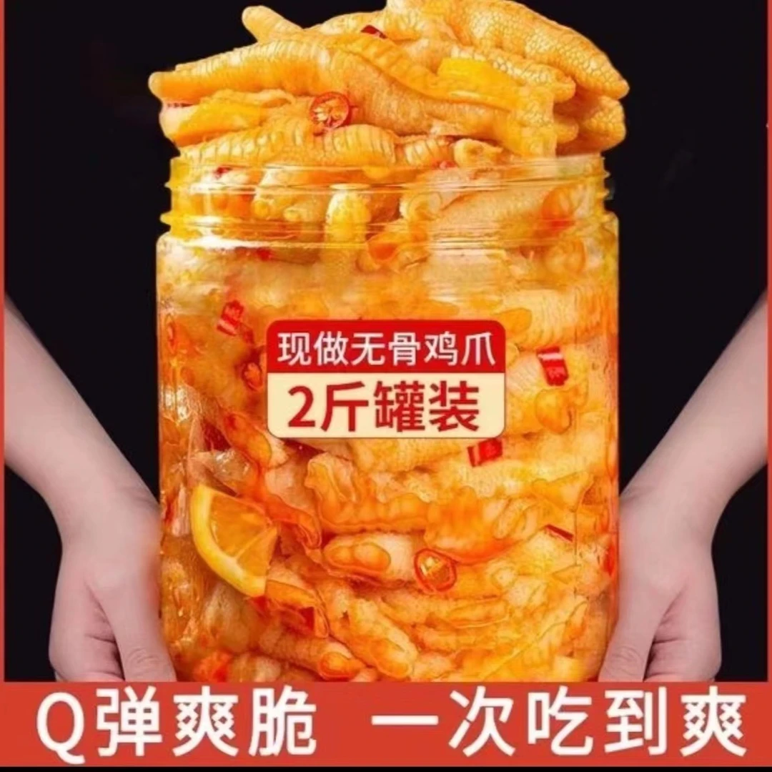【主播推荐】无骨鸡爪柠檬酸辣网红罐装甜辣泡椒脱骨鸡爪凤爪即食