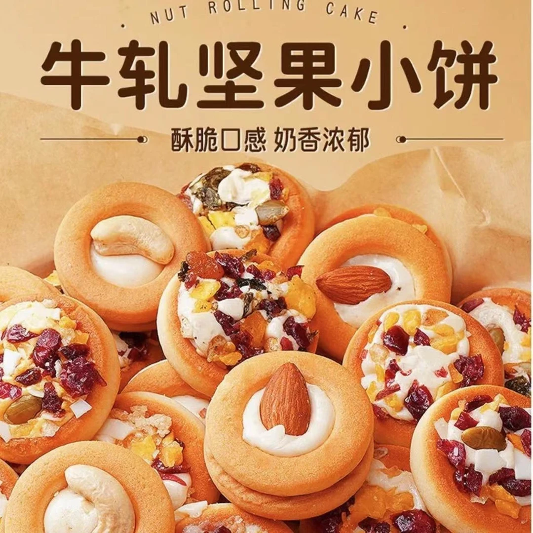 坚果披萨小饼巴旦木牛轧坚果夹心酥办公室休闲小吃下午茶零食