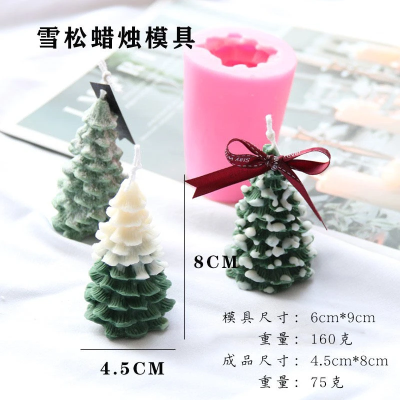 圣诞树松树形状自制蜡烛巧克力DIY雪松模具硅胶易脱模家用制冰
