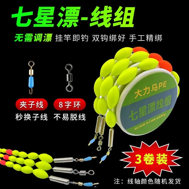 大力马七星漂9编线组双钩套装一整套传统免调漂鱼钩高灵敏浮漂