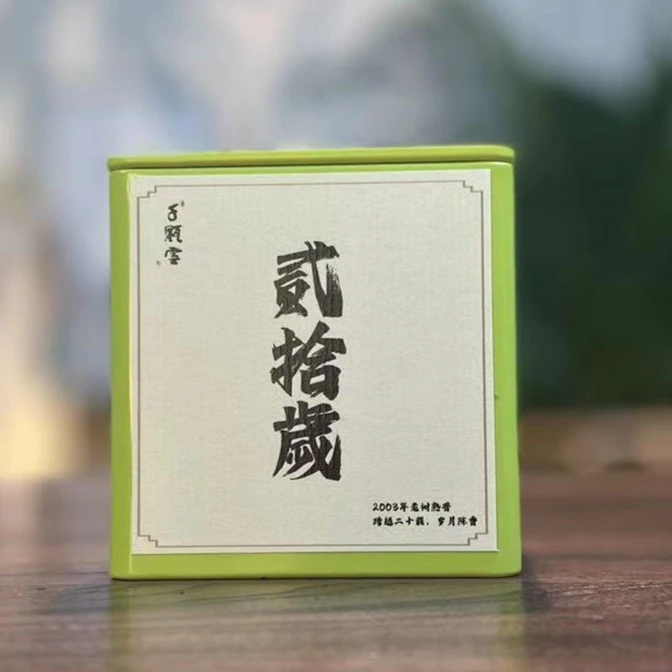 千瓯雪贰拾歳（2003）老树普洱熟茶