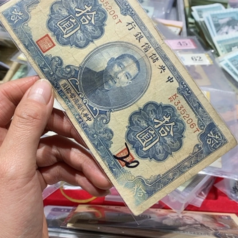 【闪购商品】民国币十元