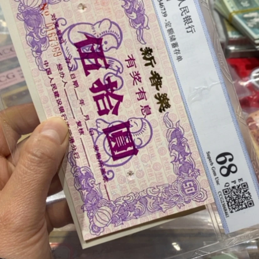 【闪购商品】有奖有息卷