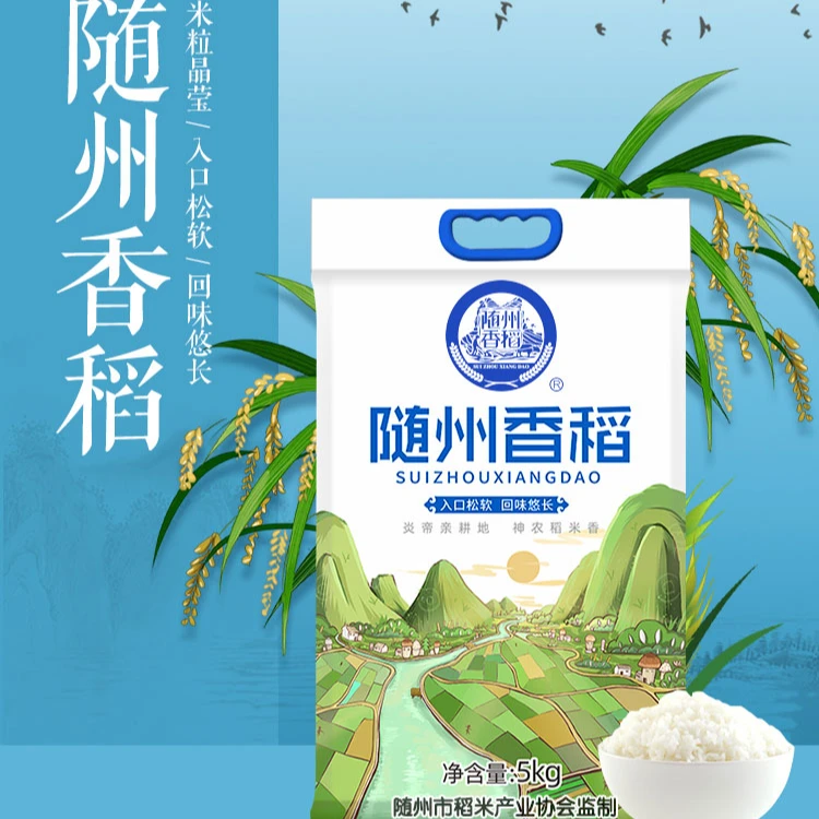 【随州香稻】随州长粒香米炎帝亲耕地口感香甜现磨现发真空包装10斤