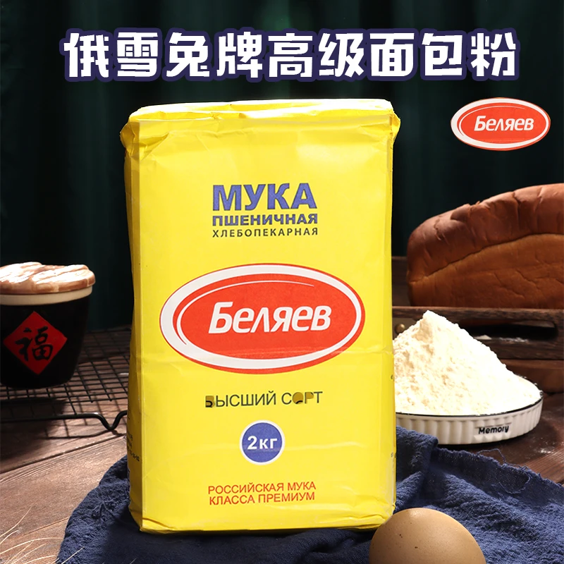 俄罗斯小麦粉原装进口面粉中高筋饺子粉面包粉包子糕点劲道4斤装