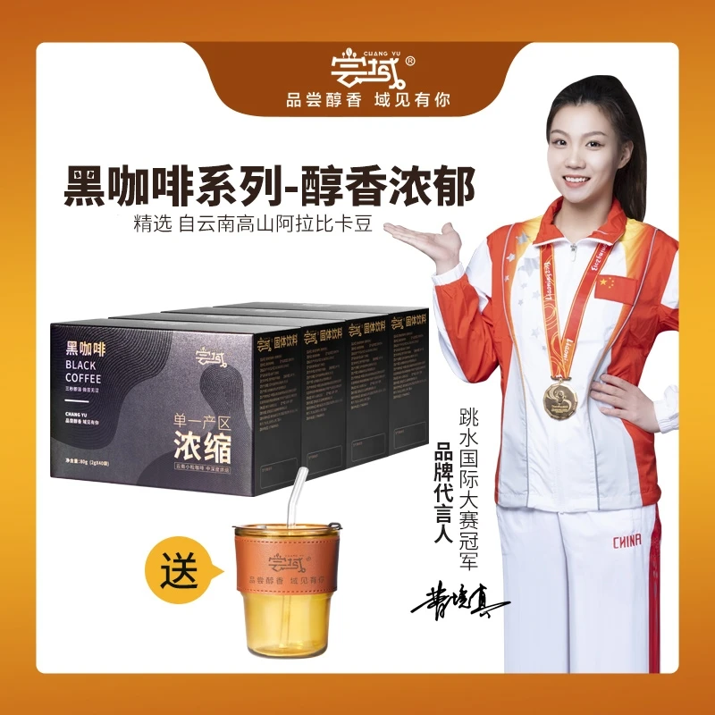尝域 正宗国货品牌速溶黑咖啡 云南小粒咖啡 浓缩香醇美式 醇香